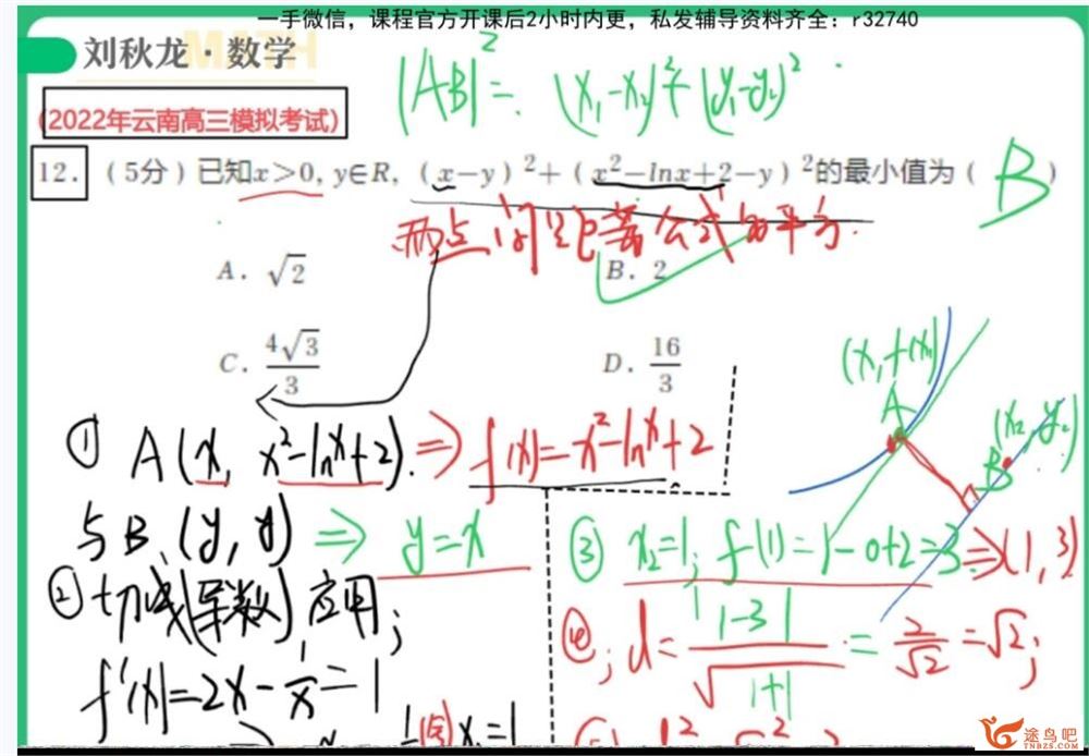 刘秋龙2023高考数学A+班二轮复习寒春联报 寒假班 百度网盘下载