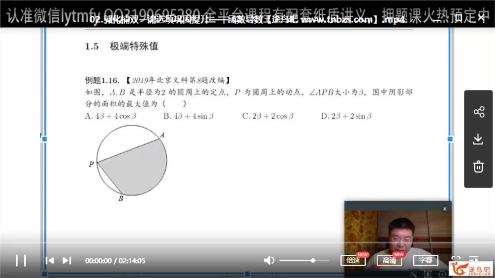 有道精品课【郭化楠数学】2020高考郭化楠数学双一流班三轮冲刺押题课视频资源百度云下载