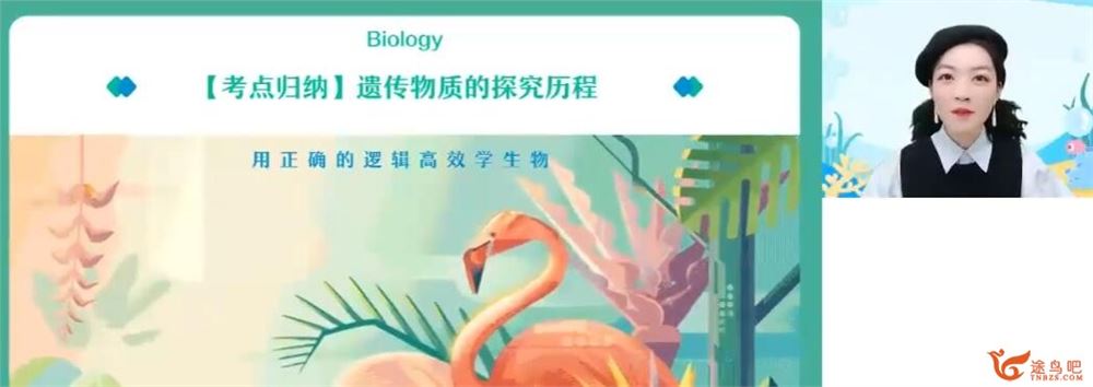 周云 2023春 高一生物春季尖端班 百度网盘分享