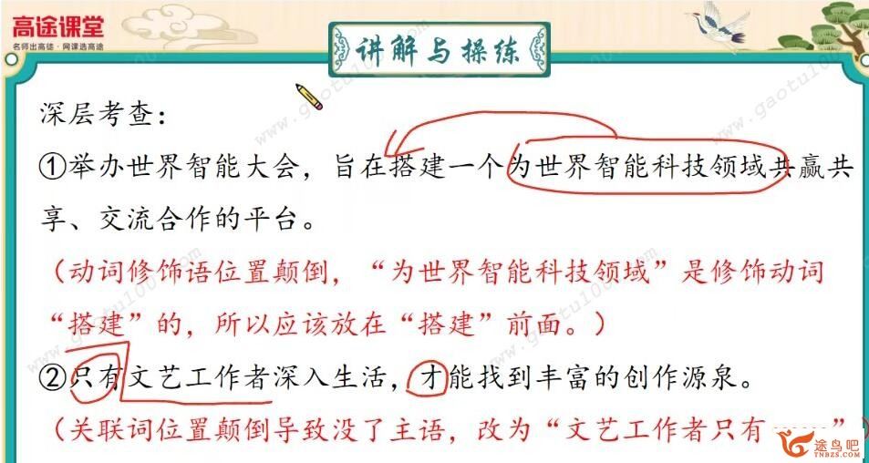 高途课堂杨思思老师2020中考语文冲刺班7讲带讲义完结百度云下载