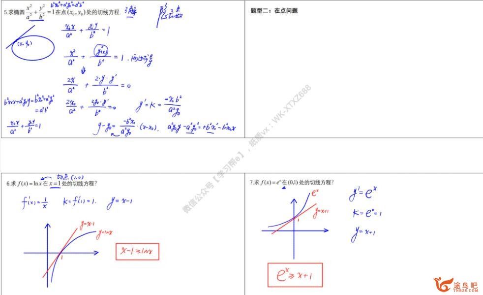 赵礼显2023高考数学一轮复习秋季班 百度网盘下载