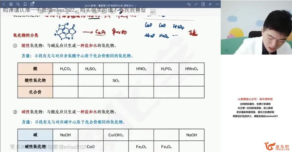 高展 2022暑 高一化学暑假系统班 9讲完结 百度网盘下载