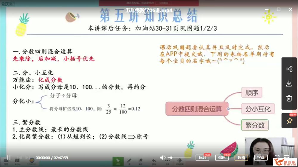 李士超 2020秋 五年级数学秋季培训班（勤思在线）课程视频百度云下载