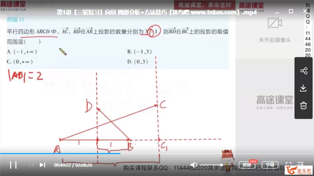 高途课堂【陈国栋数学】2020高考数学 陈国栋数学二轮复习寒春联报精品课程资源百度云下载