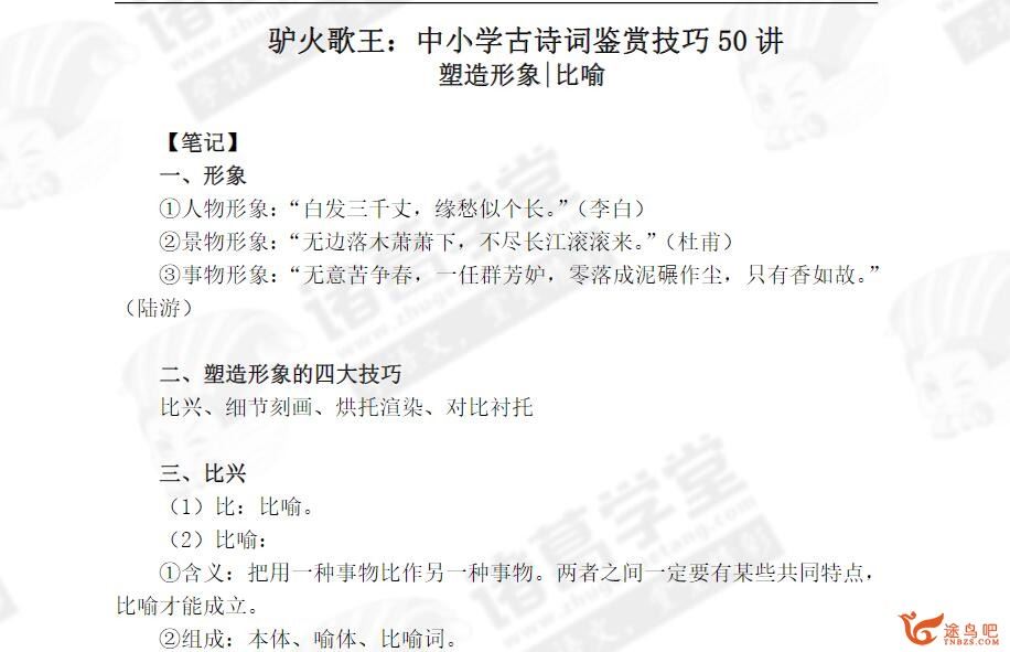 诸葛学堂-邵鑫 中小学古诗词鉴赏技巧 44讲音频课完结 百度网盘下载