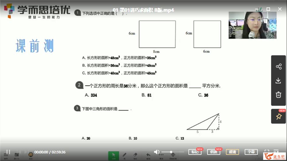 勤思在线-王睿 2020秋 四年级数学秋季培训班（8讲带讲义）课程视频百度云下载