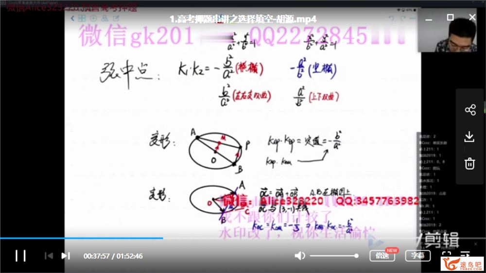 2019高考数学押题课 蒋叶光数学押题（完结带讲义）全课程视频百度云下载