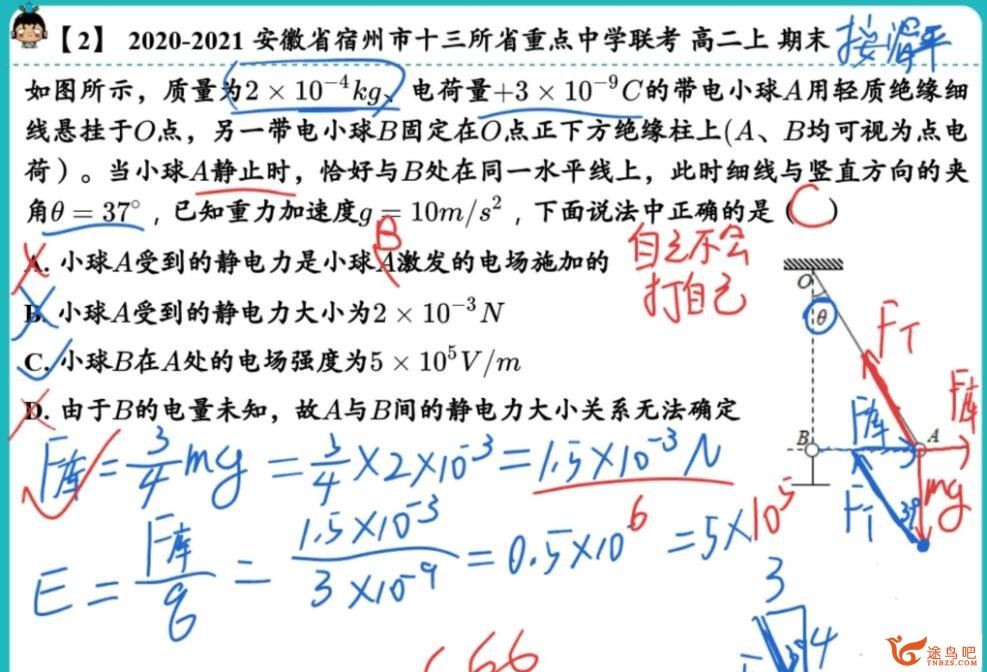 何连伟2023寒高二物理寒假尖端班带笔记完结 百度网盘分享