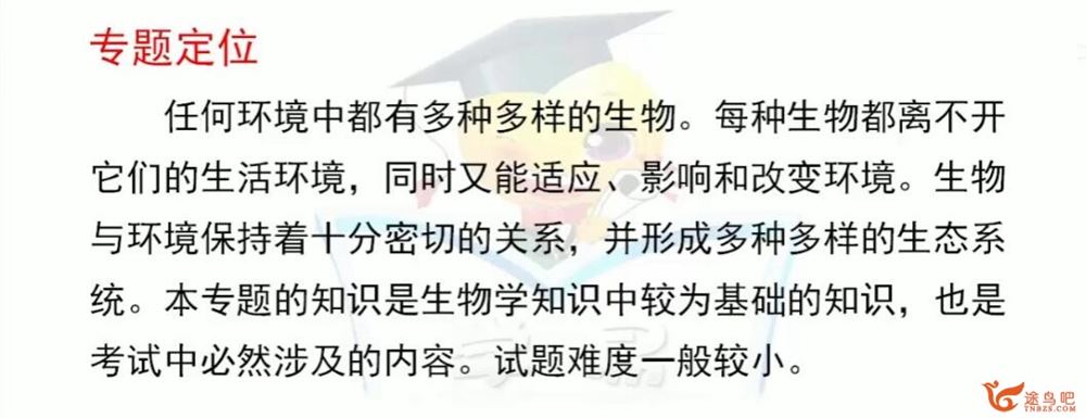 学科网名师微课堂初中生物《生物圈中的人》12讲带讲义百度网盘下载