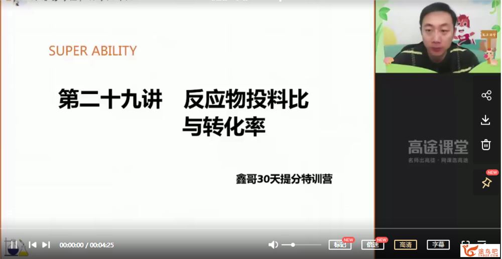 2021高考化学 祝鑫化学二轮复习联报课程视频百度云下载