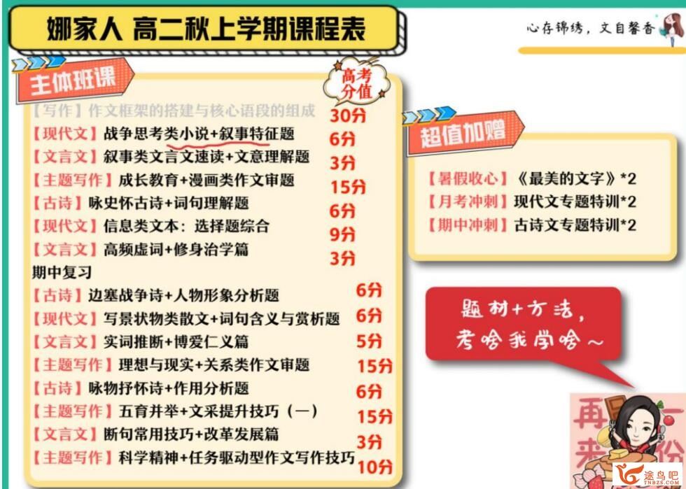 邵娜 2022秋 高二语文A+秋季班 百度网盘下载