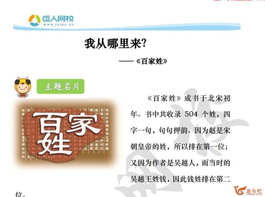 沪江大语文儿童文学第一季（上、下）63讲带讲义 百度网盘分享