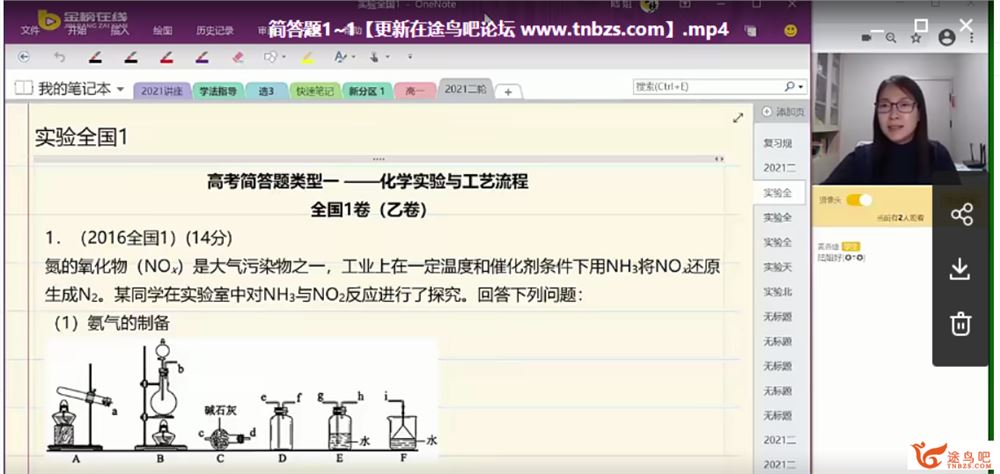 2021高考化学 陆艳华化学二轮复习联报班资源合集百度云下载