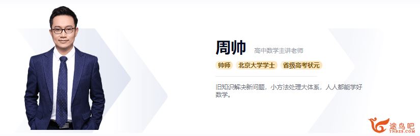 2022高考数学 周帅高考数学140+一轮复习暑秋联报班课程视频百度云下载