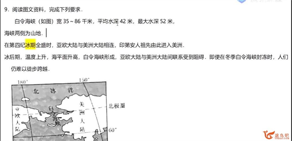 刘勖雯2023年高考地理二轮复习寒春联报 第三阶段录播课 百度网盘分享