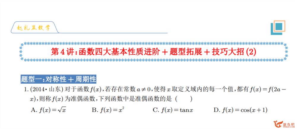 赵礼显2024年高考数学一轮暑秋联报 暑假班 百度网盘下载