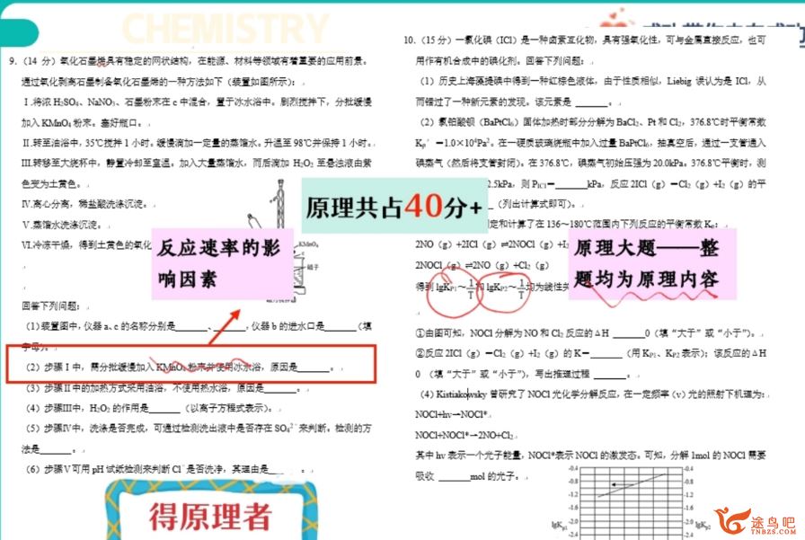 成功高二化学2023暑假尖端班19讲带笔记 百度网盘下载