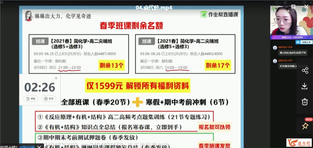 冯琳琳 2021寒 高二化学寒假直播班 7讲带讲义课程资源百度云下载