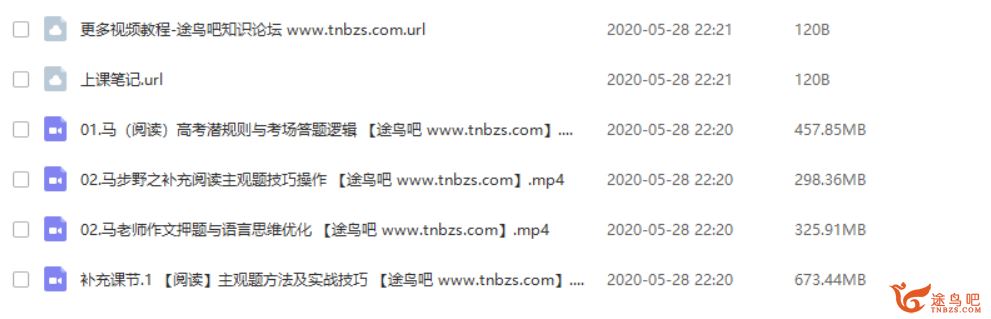 跟谁学2020高考 马步野语文冲刺押题课程资源百度云下载