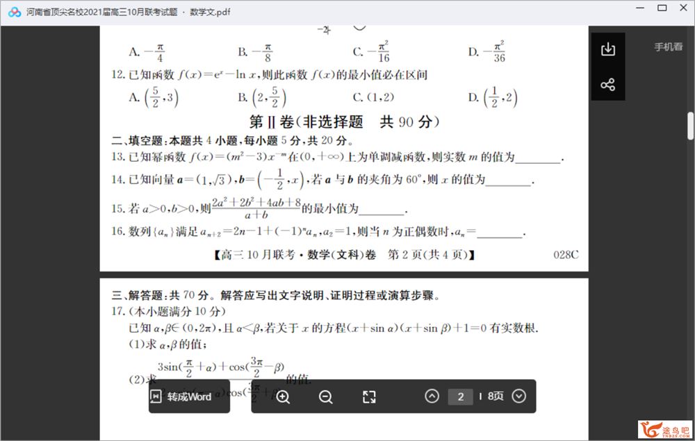 【全科】河南省**名校2021届高三10月联**带答案课程资源百度云下载