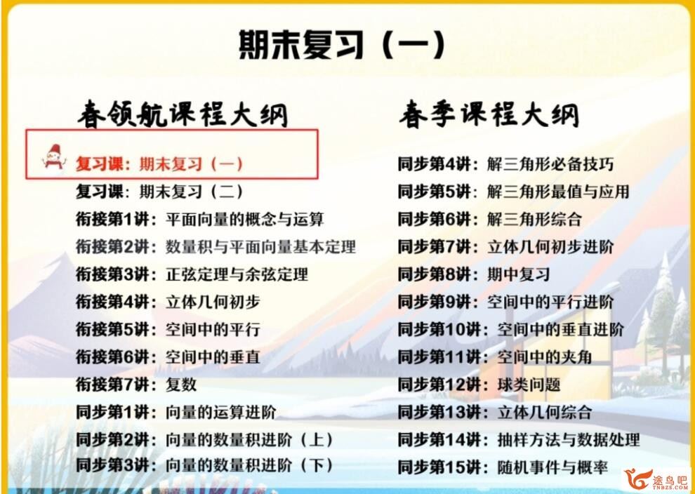 韩佳伟2023年高一数学寒假尖端班 19讲带笔记 百度网盘分享