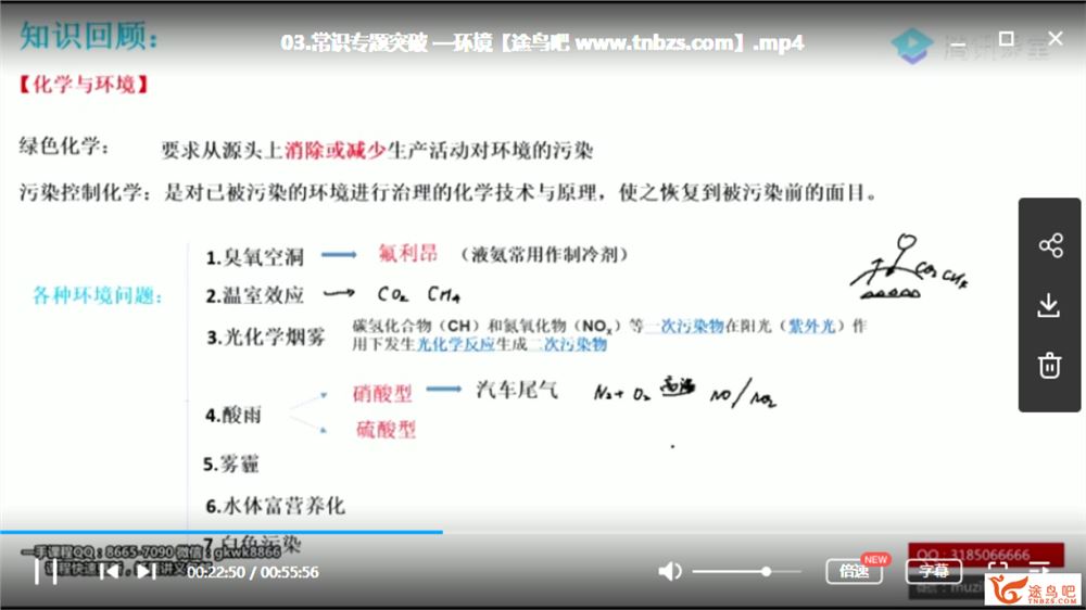 腾讯课堂【木子化学】2020高考化学 木子化学二轮复习全程班课程视频合集百度云下载