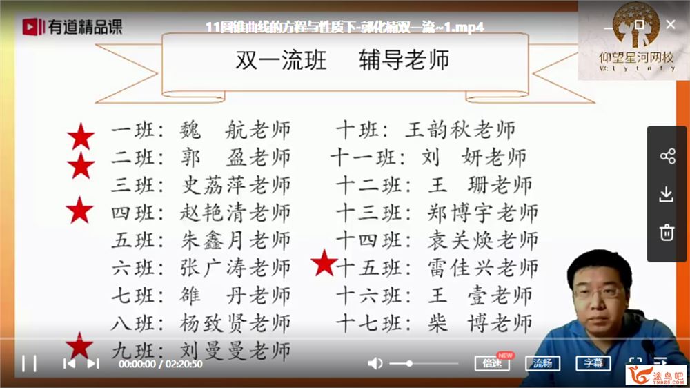 2021高考数学 郭化楠数学一轮复习双一流班课程视频百度云下载