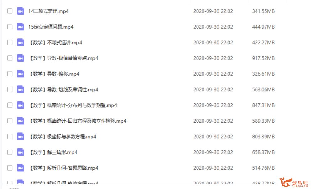 某魁榜2019年 丘崇 数学VIP冲刺特训课课程视频百度云下载