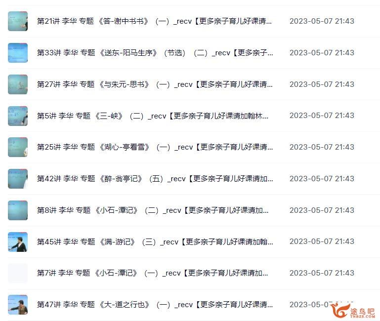 简单学习网李华初二语文文言文专题高清视频课程48讲百度网盘下载