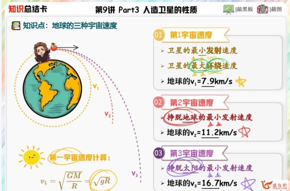 郑梦瑶2023年高考物理A+班二轮复习寒春联报 春季班 百度网盘下载