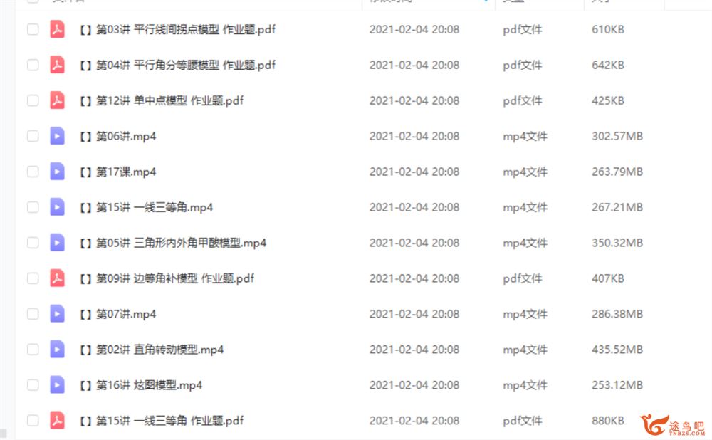 傲德 初中必考的18种几何模型【完结】课程视频百度云下载