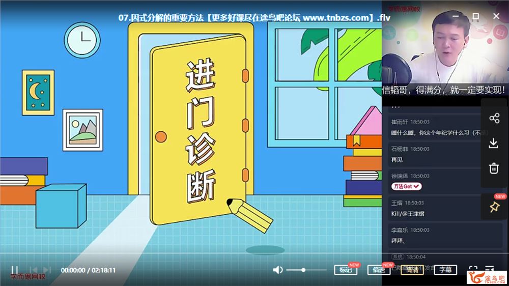 朱韬 2020-秋 初二数学秋季直播菁英班全国人教课程视频百度云下载