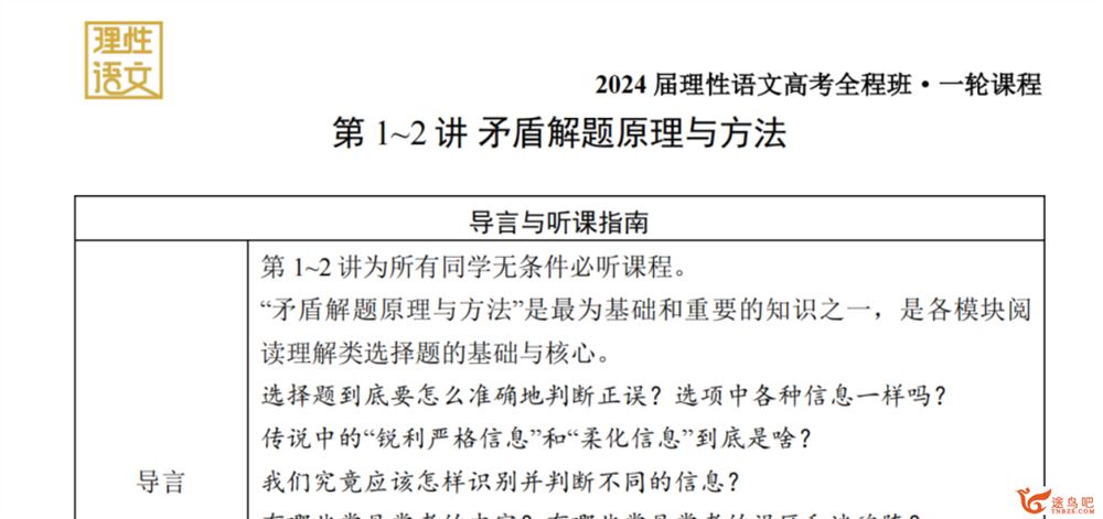 陈焕文2024年高考语文一轮暑秋联报一轮 百度网盘分享