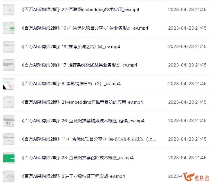 百万AI架构师2期 38讲百度网盘下载