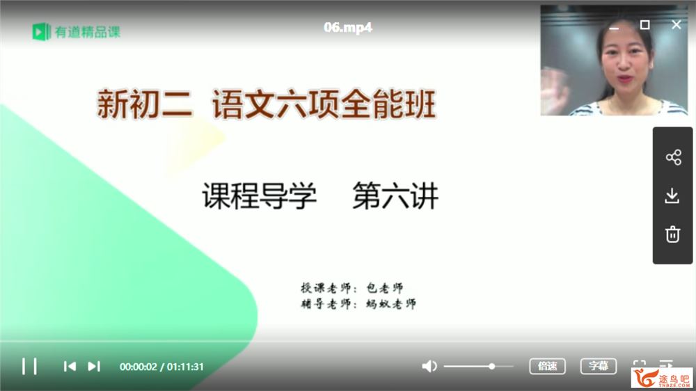 有道包君成六项全能全集 初一、初二、初三全全集课程 百度云下载