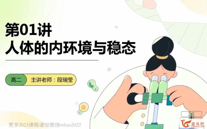 段瑞莹 2022暑 高二生物暑假系统班 9讲完结百度网盘分享