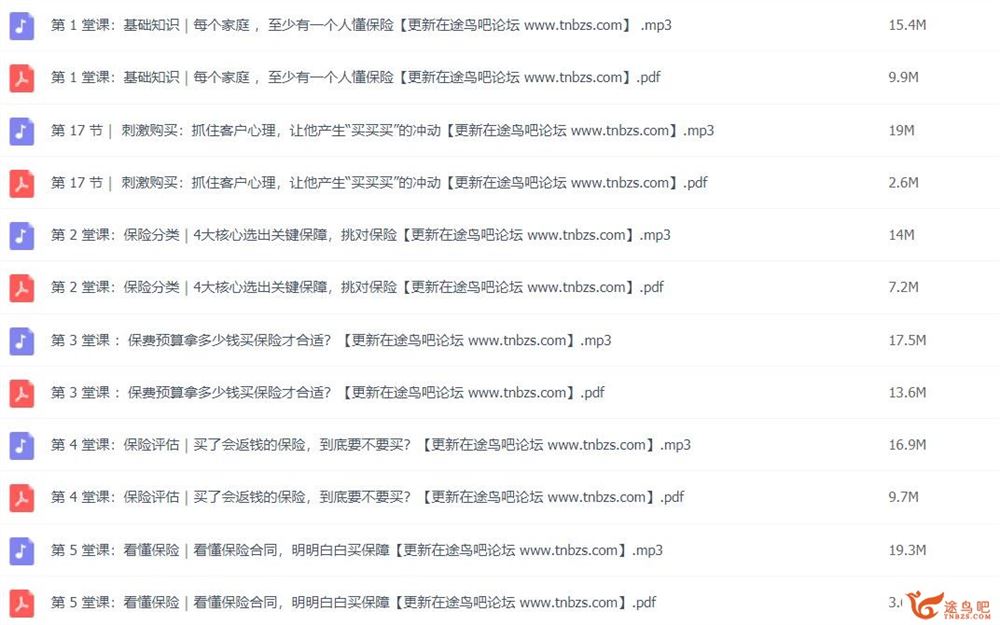 人人都需要的保险课 20讲音频+PDF完结