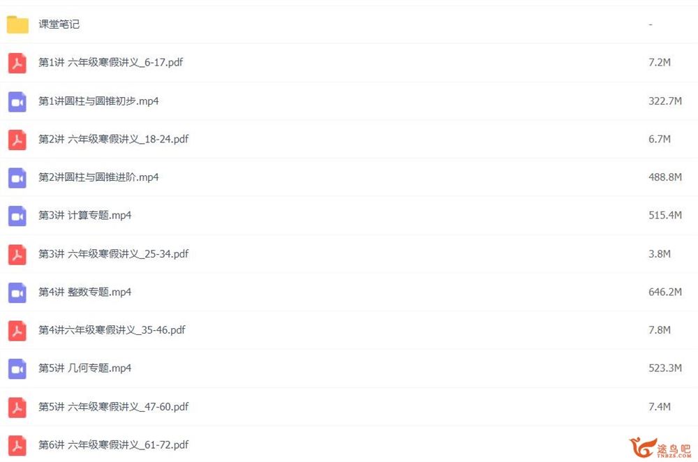 高途课堂刘庆涛 2020寒 小学六年级数学寒假班 7讲带讲义 百度网盘下载