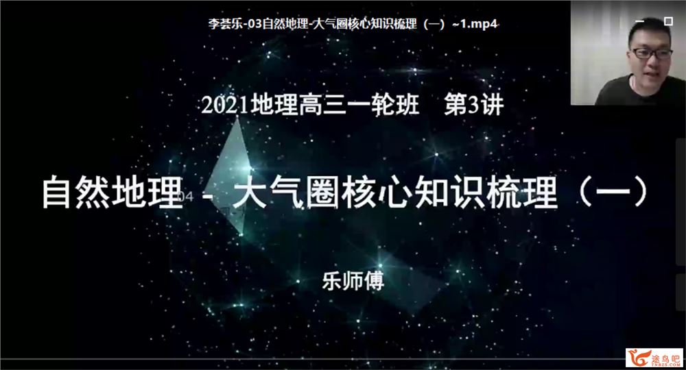 李荟乐2022高考地理一轮复习暑秋联报班课程视频百度云下载