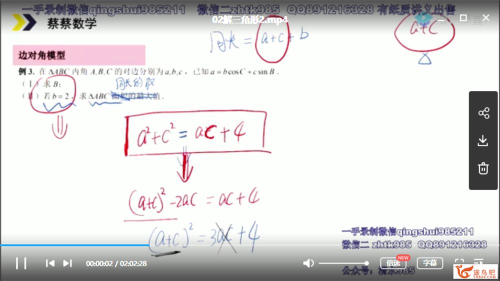 腾讯课堂【蔡德锦数学】2020高考蔡德锦数学二轮复习联报班视频课程资源百度云下载