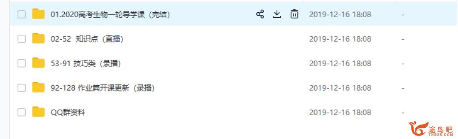【生物周芳煜】腾讯课堂 2020高考生物一轮复习联报班课程 百度云下载