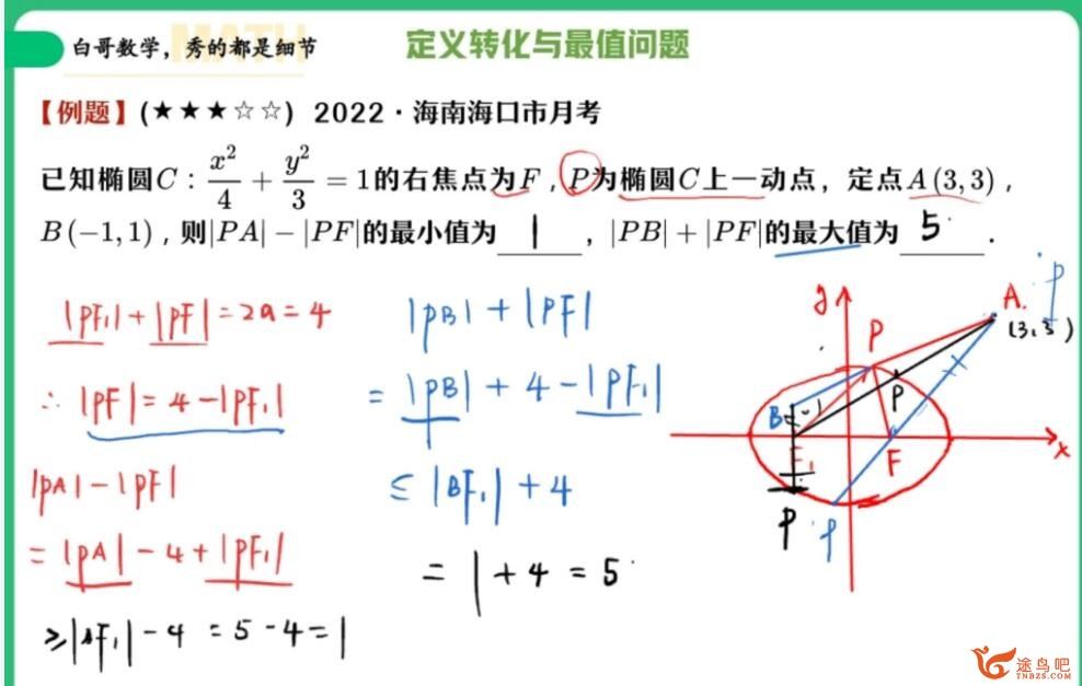 周永亮2023寒高二数学课改A寒假尖端班 完结 百度网盘分享