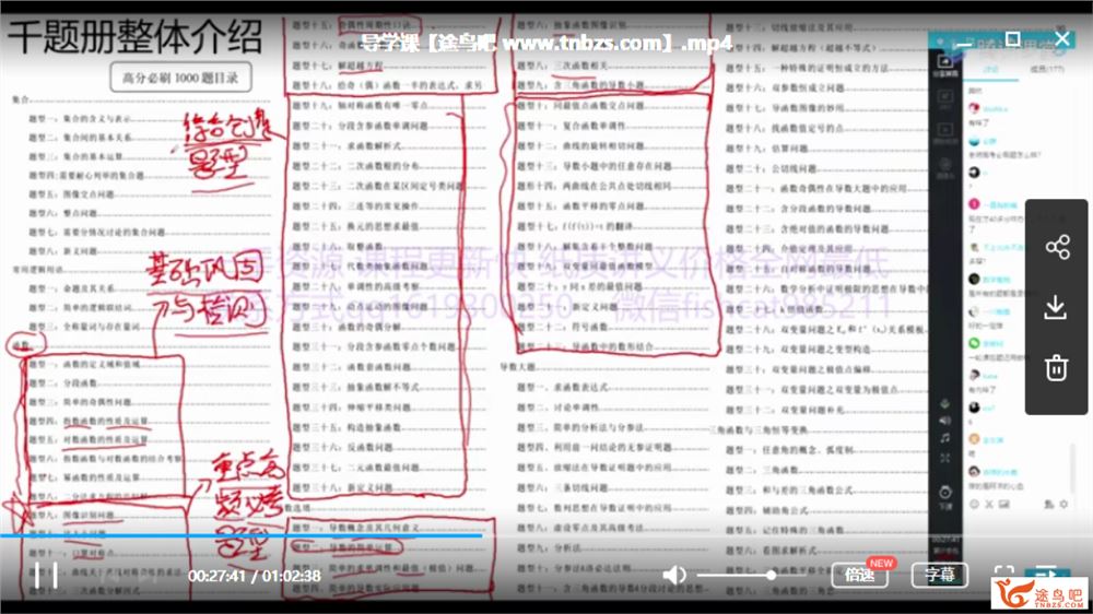 腾讯课堂【凉学长数学】2020高考数学 凉学长数学二轮复习之高分必刷1000题精品视频课程资源百度云下载