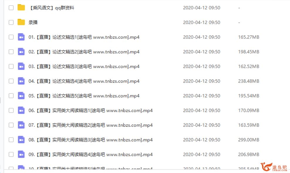 腾讯课堂【语文乘风】2020高考 乘风语文二轮复习之只为拼拼搏班视频课程资源百度云下载