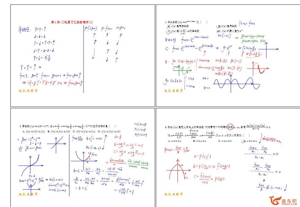 赵礼显2023年高考数学二轮复习寒春联报春季班 百度网盘分享