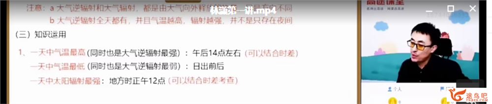 2021高考地理 林潇地理一轮复习联报课程视频百度云下载