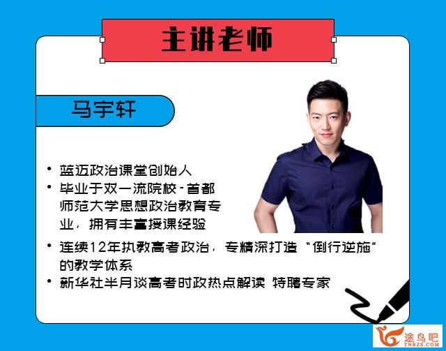 马宇轩2023年高考政治二轮复习寒春联报 二轮寒假班主观题通关 百度网盘下载