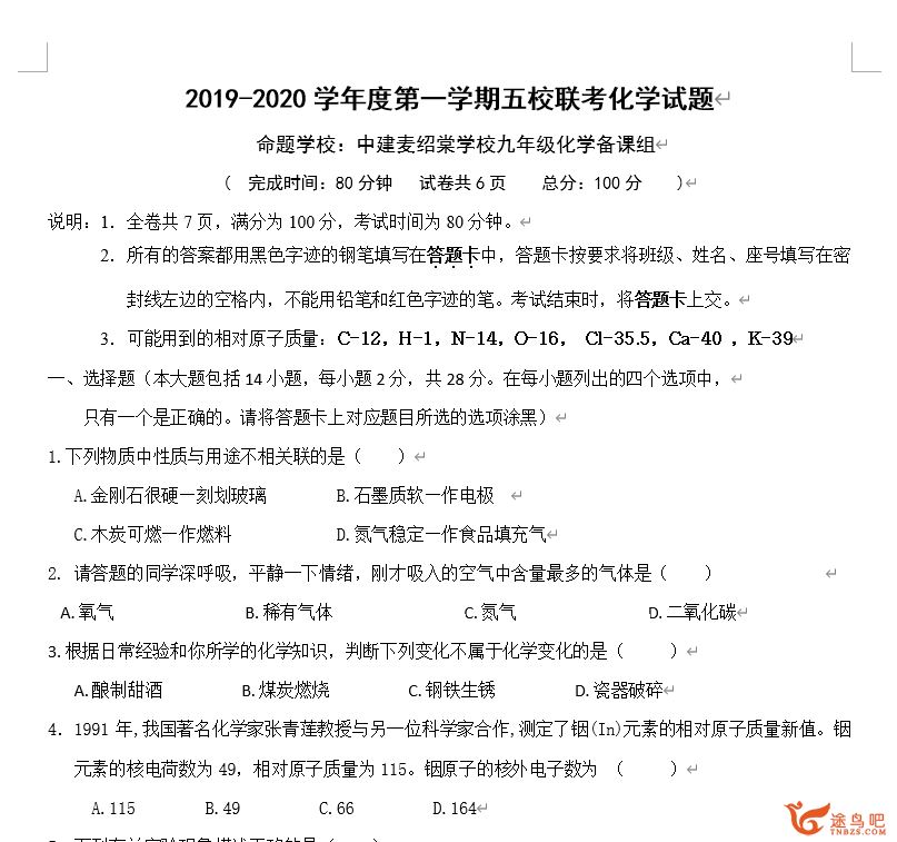 2020五校联考 初中升高中 中考一模试卷全集资源百度云下载