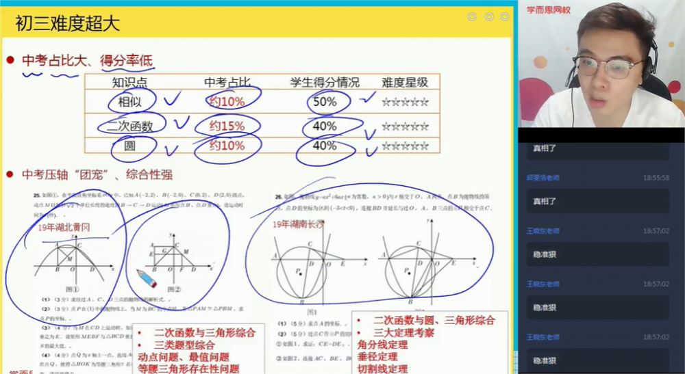 韩春城 2020年暑 初二升初三数学直播菁英班 北师版14讲