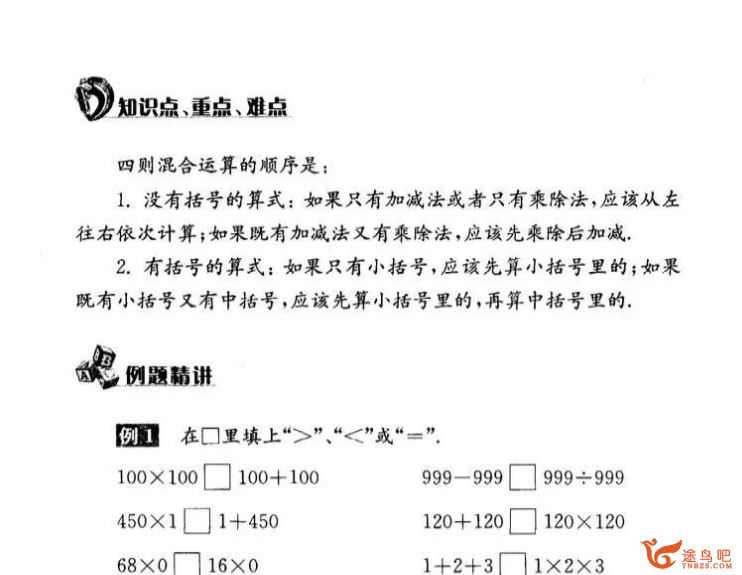 奥数精讲三至六年级全套 小学数学奥林匹克辅导视频课程百度云下载